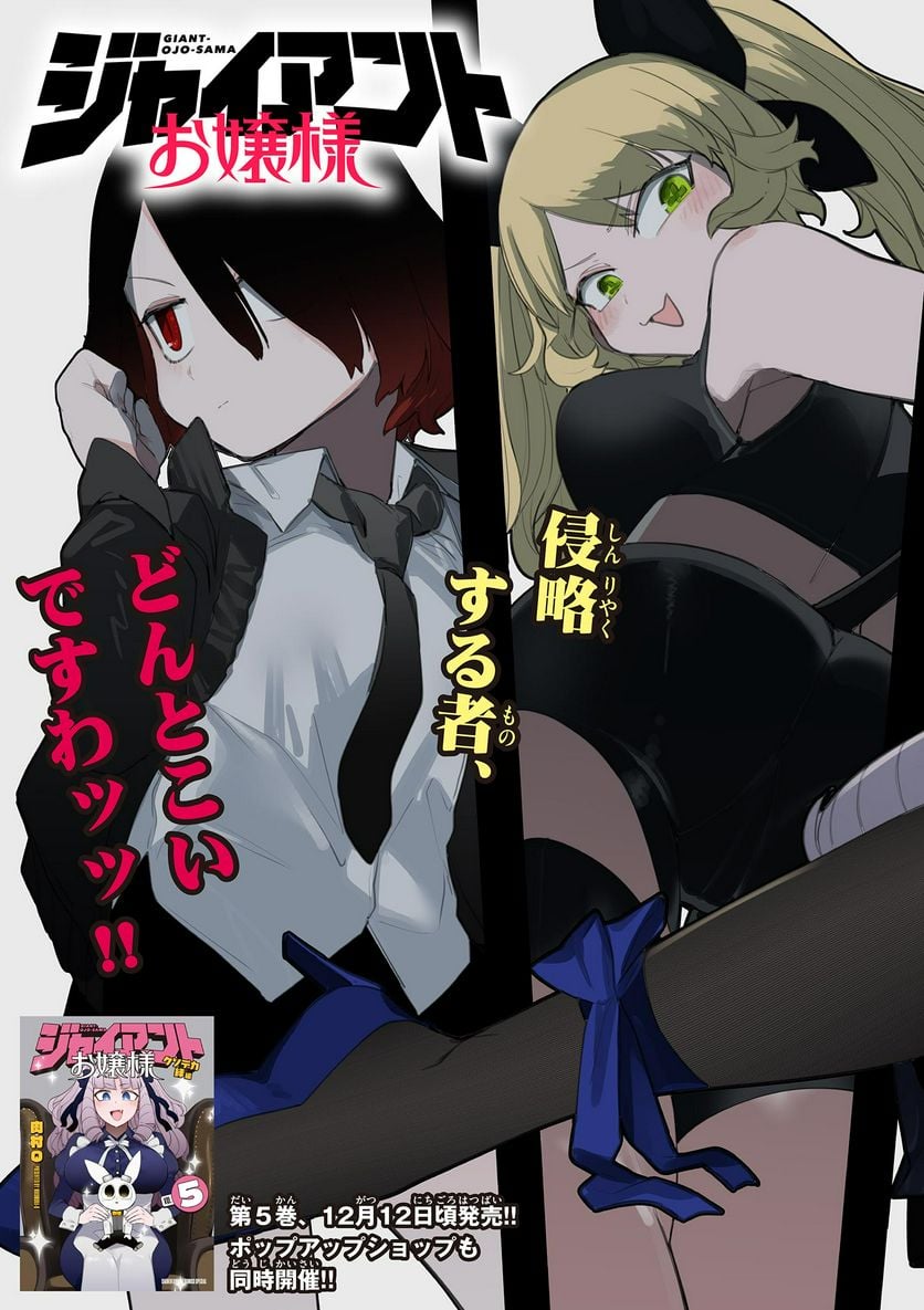 Giant Ojousama - Chapter 56 - Page 3